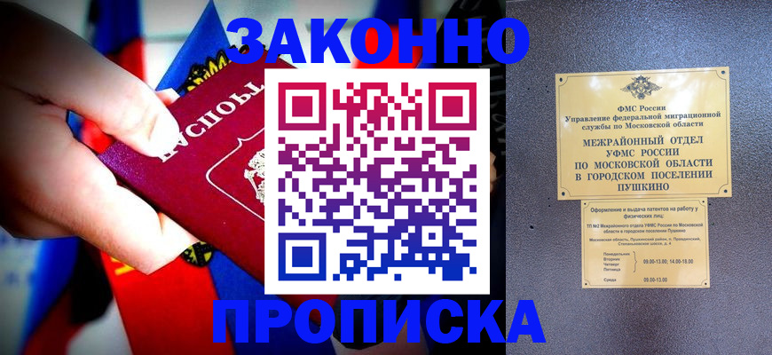 прописка для кредита в Высоковске