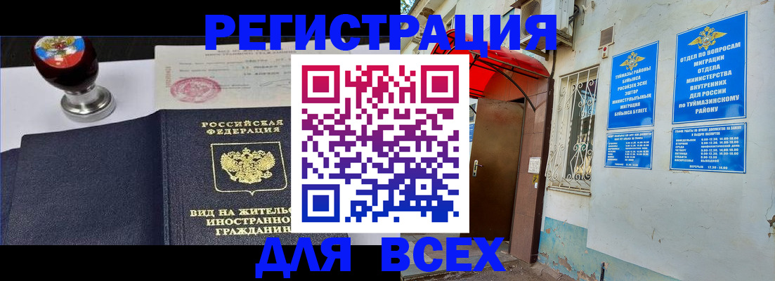 временная регистрация для школы в Высоковске
