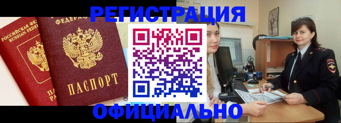 прописка в Высоковске